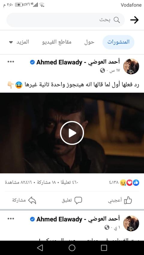 رد فعل أحمد العوضي على تصريحات ياسمين عبد