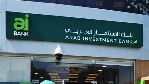 إعلان عاجل من بنك الاستثمار العربي يمكن أن تكسب