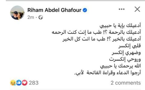 “ضهري اتكسر”.. رسالة مفاجئة من ريهام عبد الغفور
